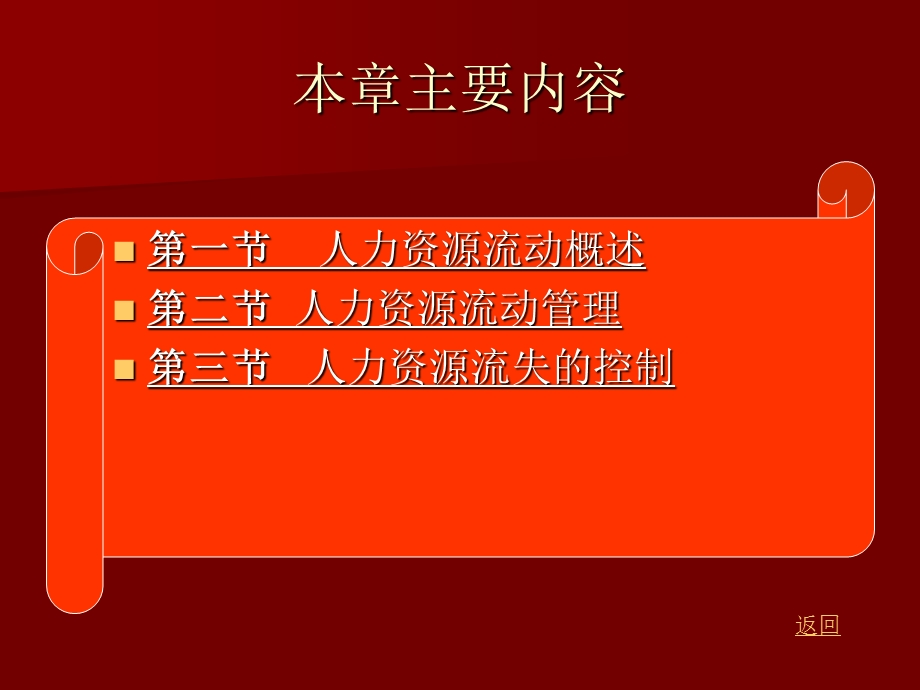 人力资源流动管理.ppt_第3页