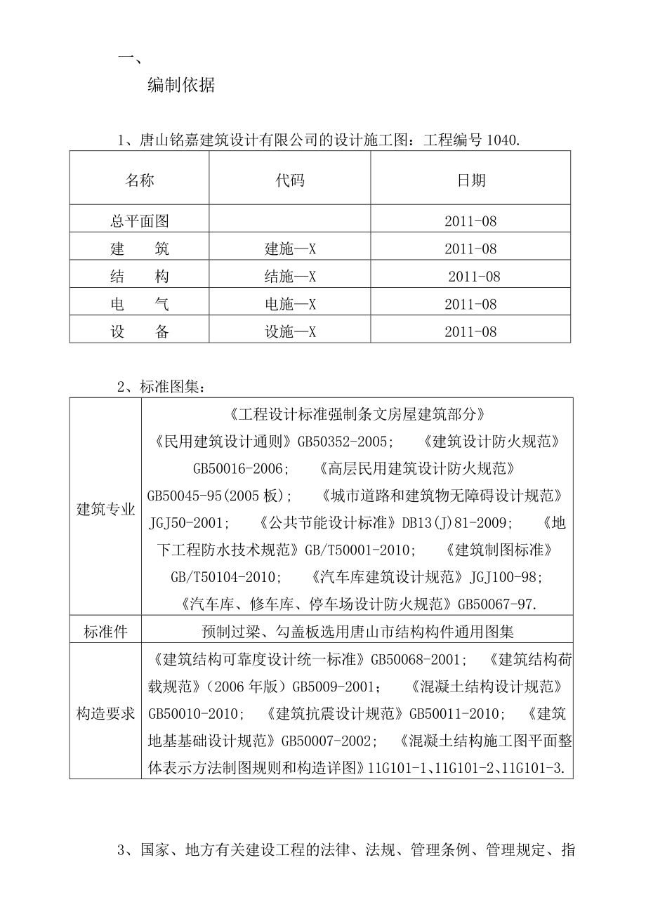 城中村改造项目施工组织设计复习进程.doc_第1页