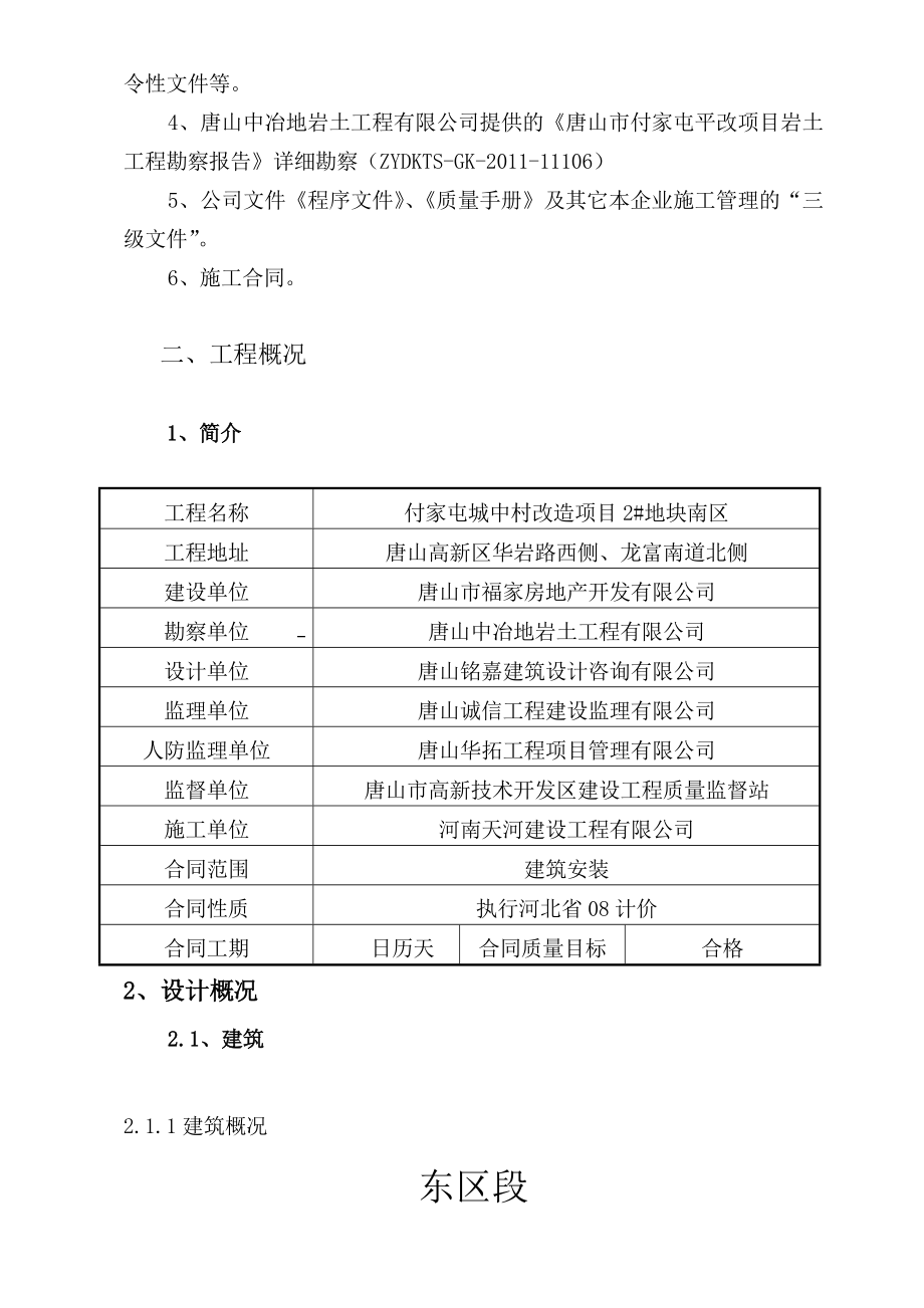 城中村改造项目施工组织设计复习进程.doc_第2页