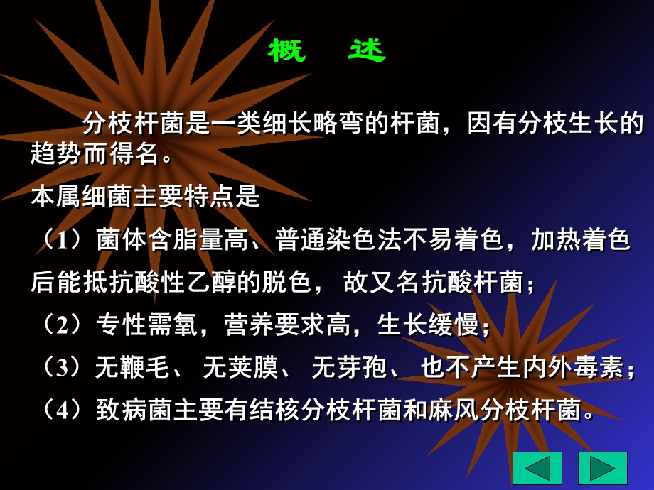 医学微生物-(鲁凤民)18x18分枝杆菌属.ppt_第2页