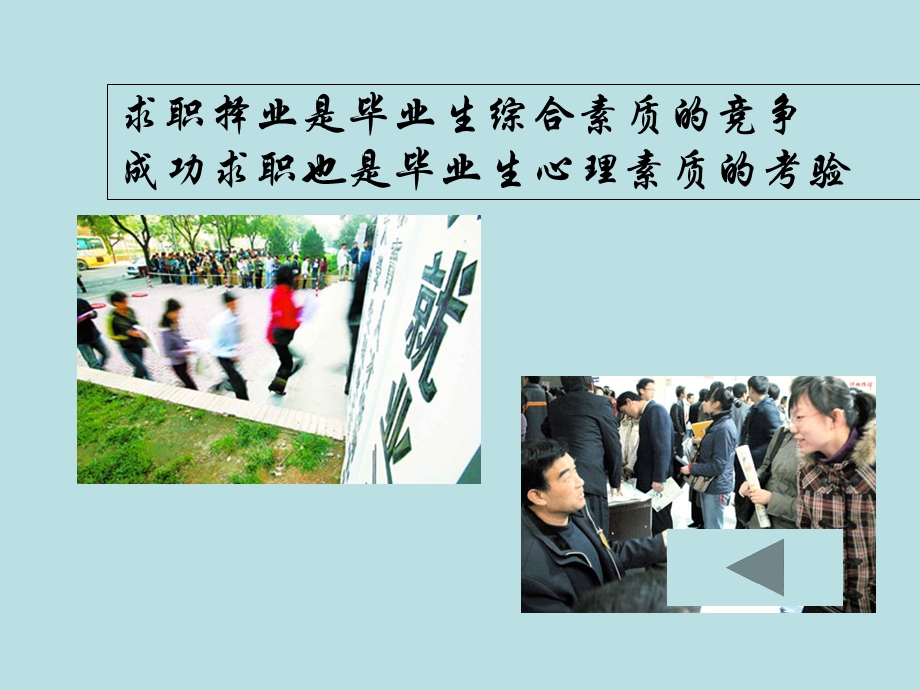 大学生求职择业心理.ppt_第2页