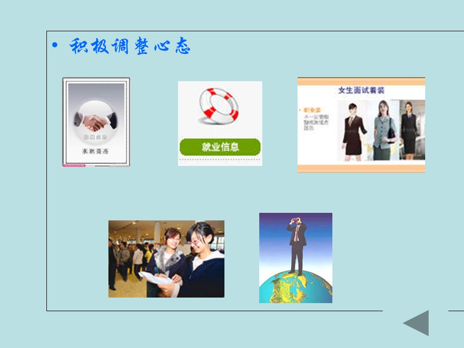 大学生求职择业心理.ppt_第3页