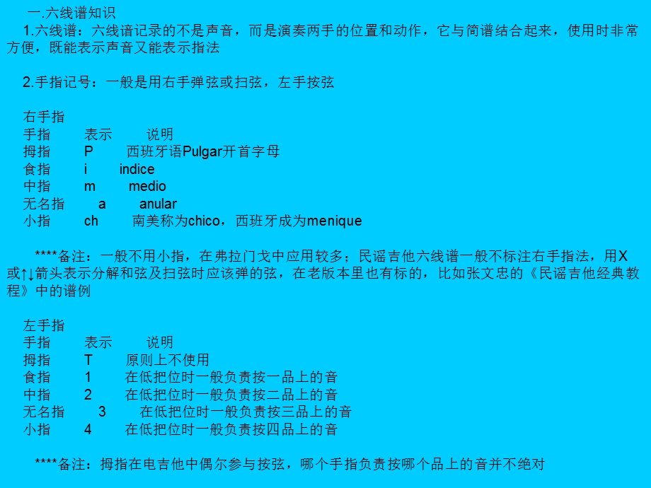 吉他谱基础知识及符号标记.ppt_第2页