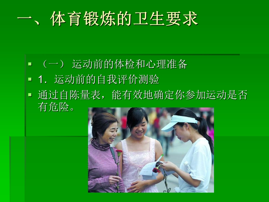 体育锻炼与卫生保健.ppt_第3页