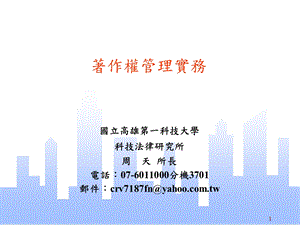 著作权管理实务.ppt