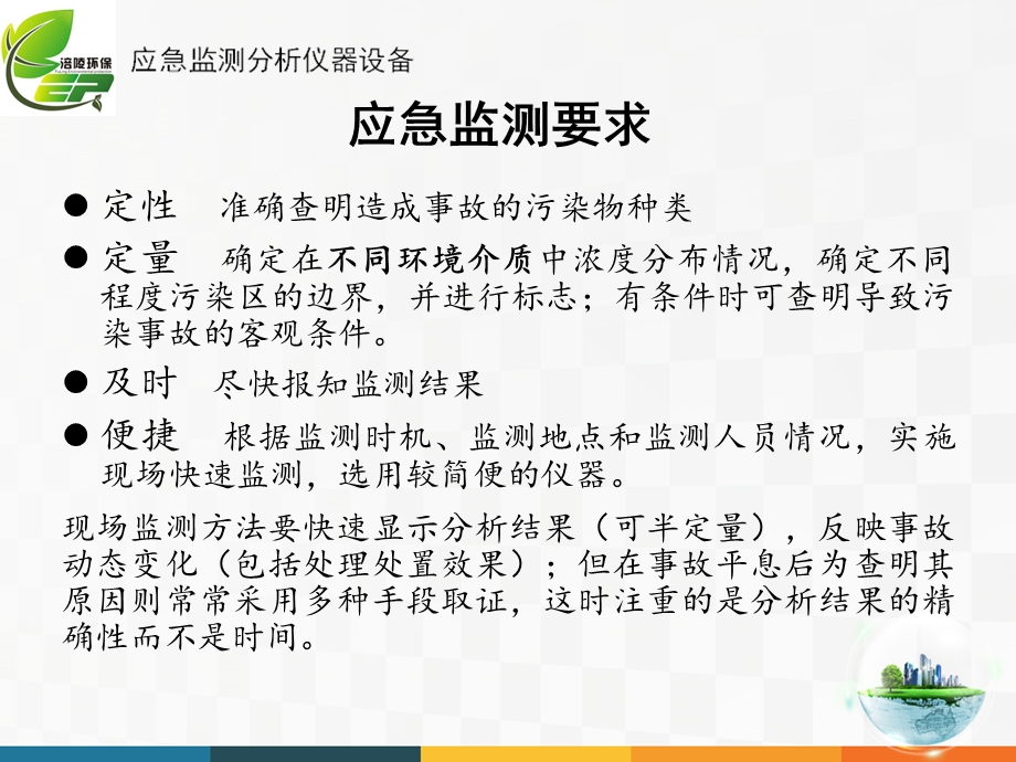 应急仪器设备维护.ppt_第3页