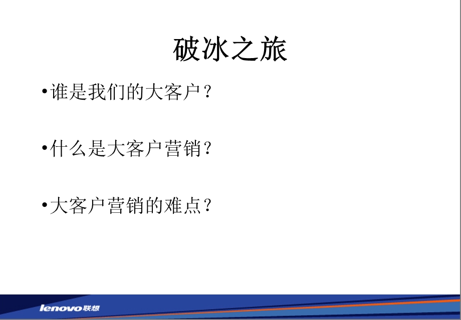 大客户销售培训课程.ppt_第2页