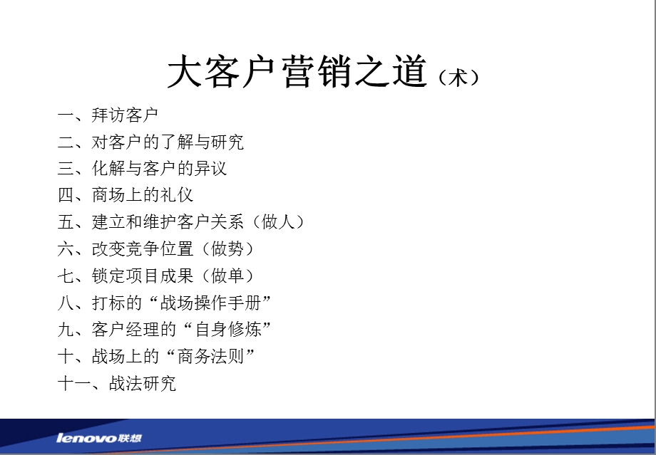 大客户销售培训课程.ppt_第3页