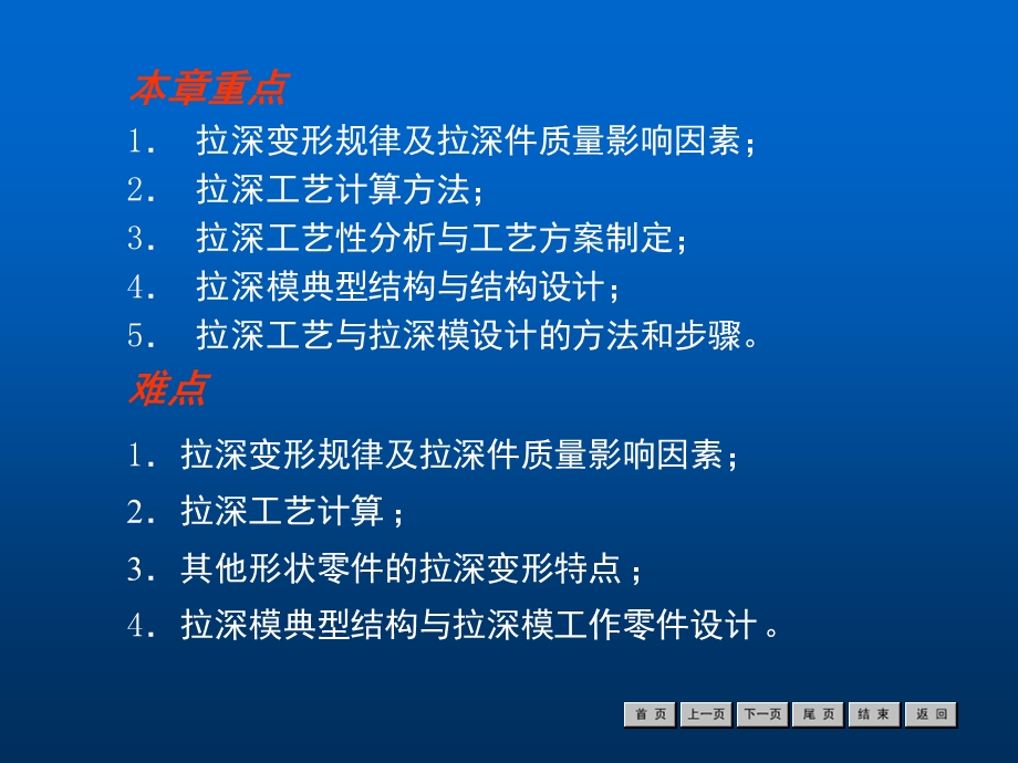 冷冲压工艺与模具设计经典课件-第4章拉深.ppt_第2页