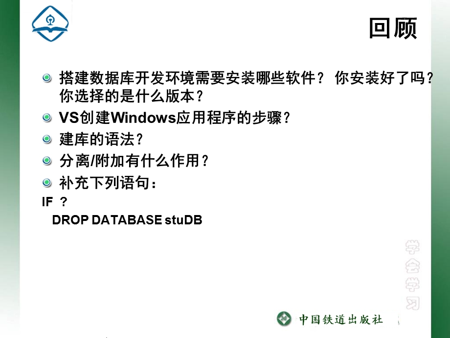 单元03单表数据维护.ppt_第2页