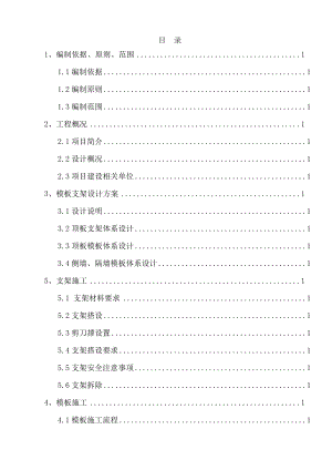 地下综合管廊工程模板支架施工方案.doc