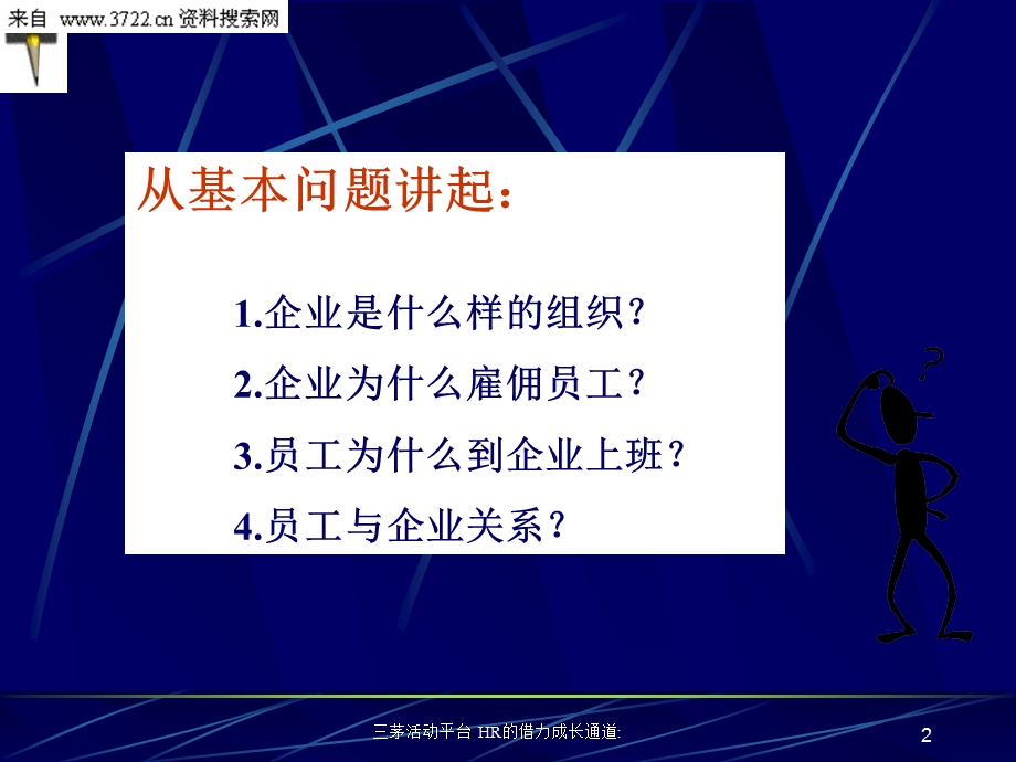 员工职业化技能培训.ppt_第2页