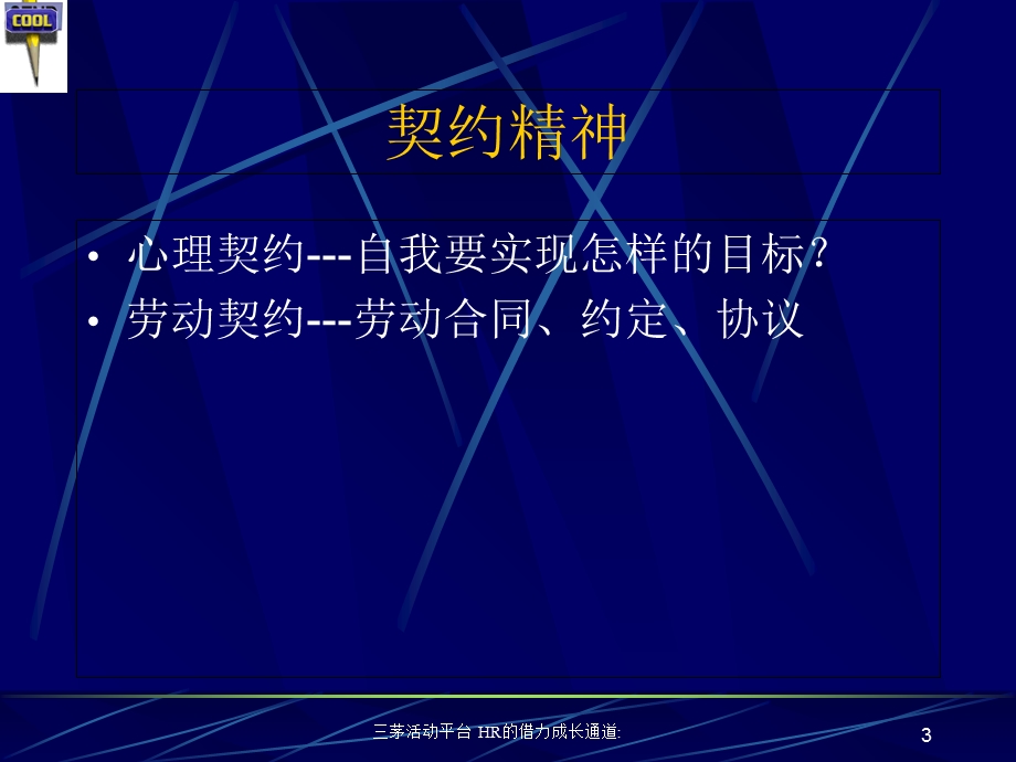 员工职业化技能培训.ppt_第3页