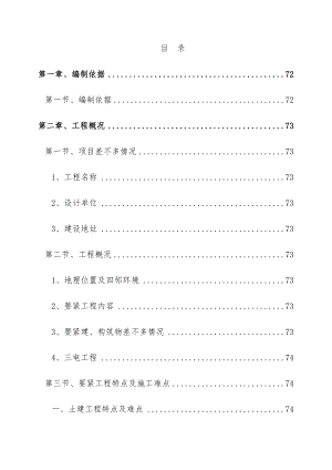 复合肥成品库施工组织设计方案.doc