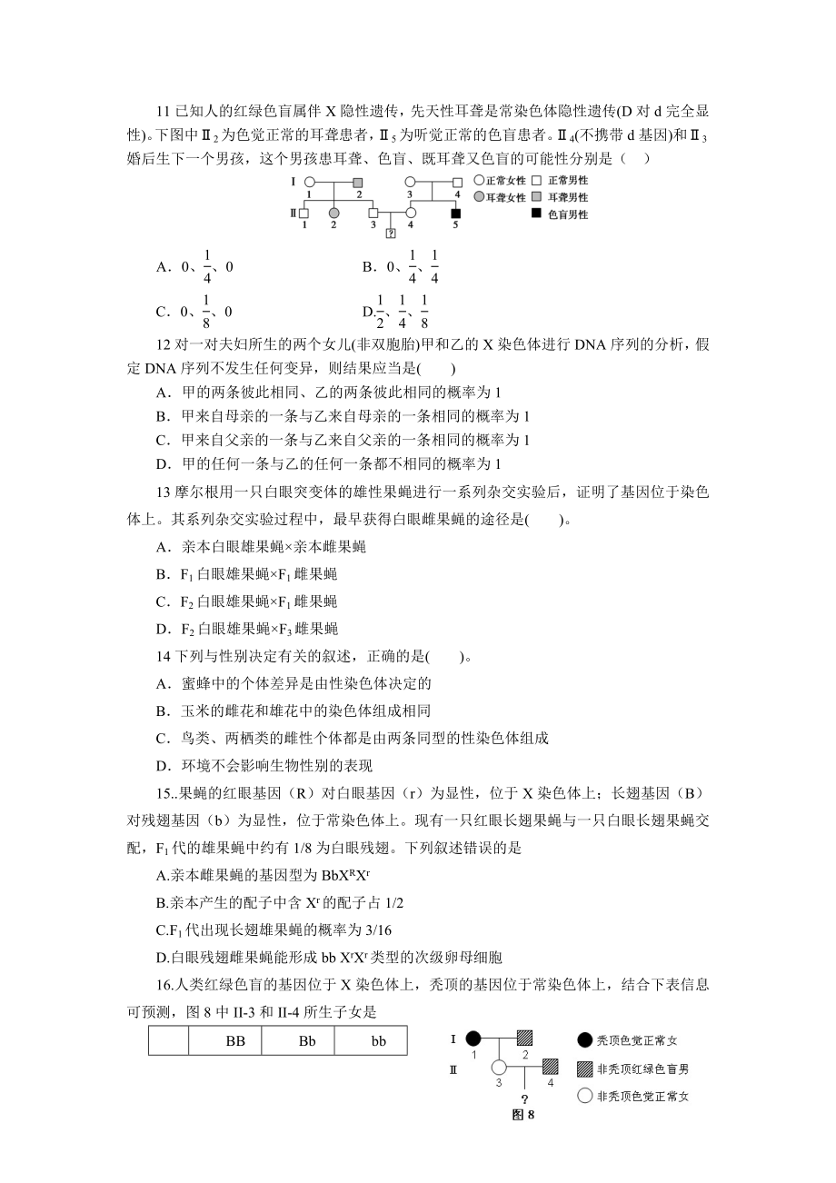 基因在染色体上和伴性遗传习题含答案.doc_第3页