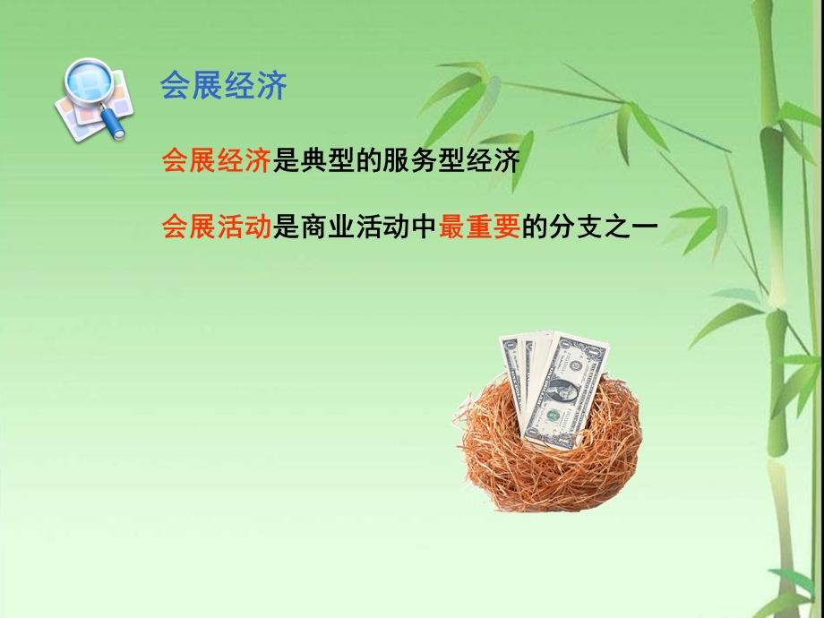 展览会的宣传与推广.ppt_第2页