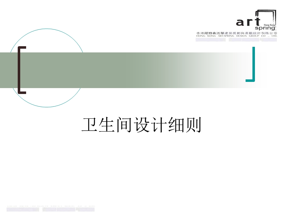 卫生间设计规范和细则.ppt_第1页