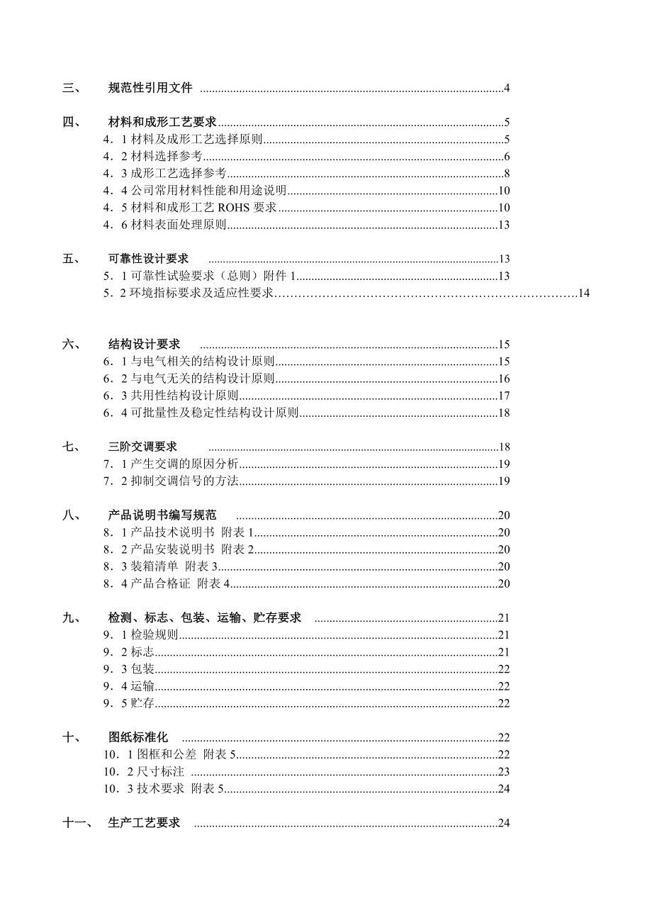 基站天线工艺规范.doc_第3页