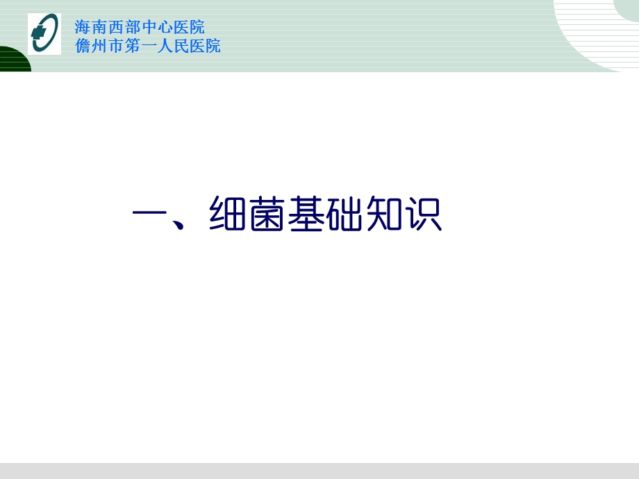 多重耐药菌预防与控制可用.ppt_第3页