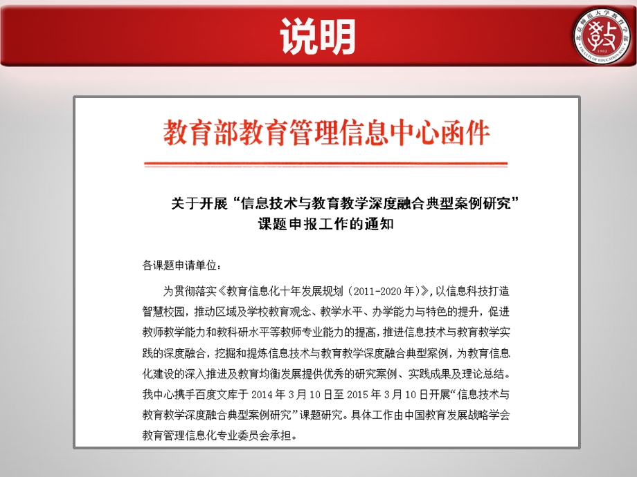 信息技术与教育教学深度融合典型案例研究.ppt_第2页