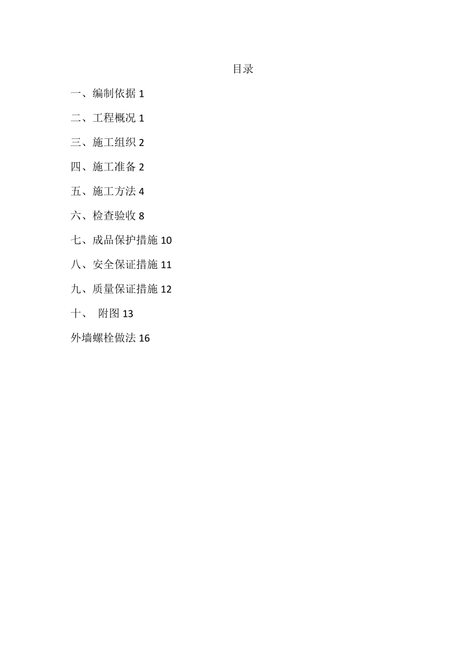 地基基础防水施工方案设计新要求规范.doc_第2页