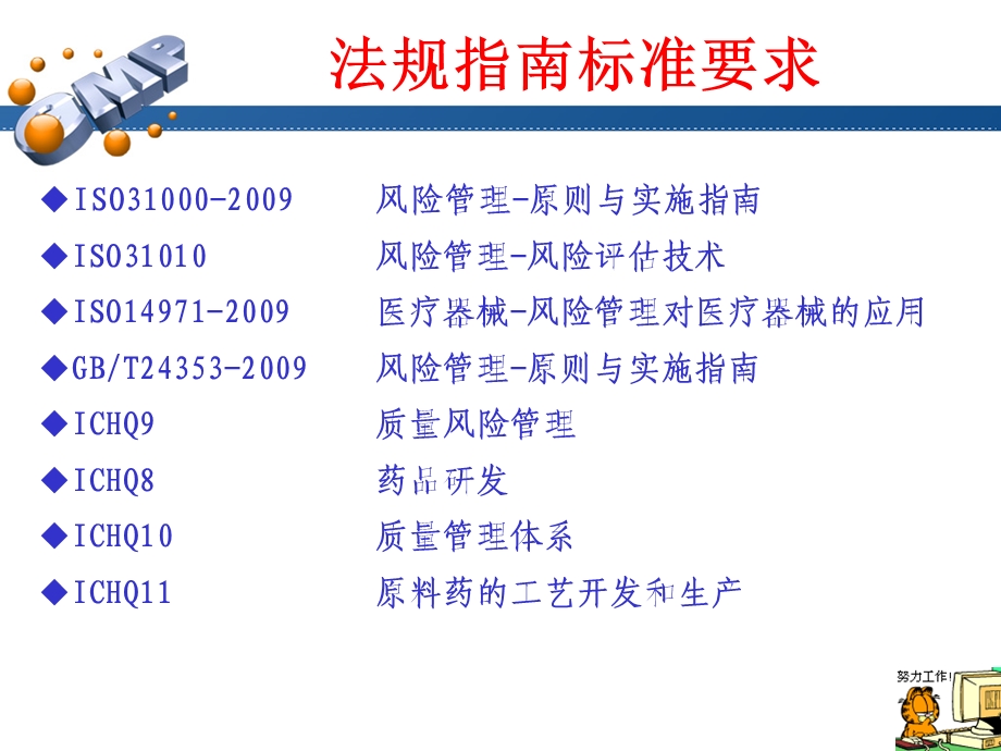 质量风险管理培训讲义王有红.ppt_第3页