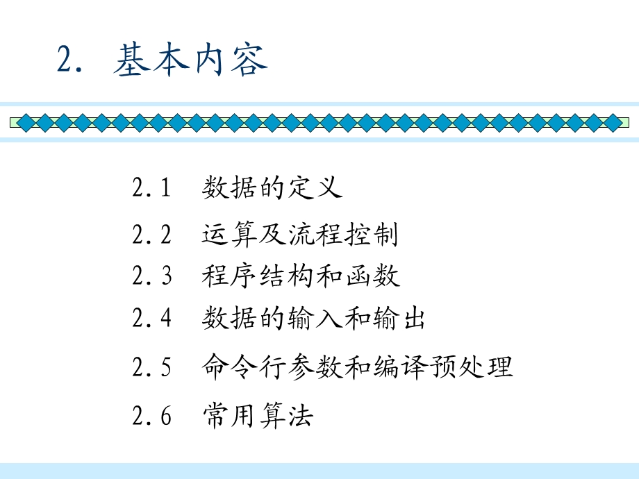 浙江大学C语言程序设计复习课件.ppt_第3页