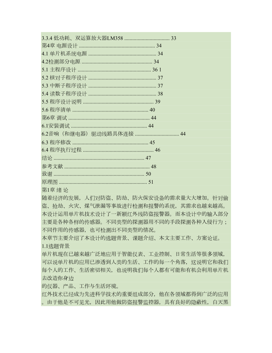 基于单片机防盗报警系统的设计概要.doc_第2页