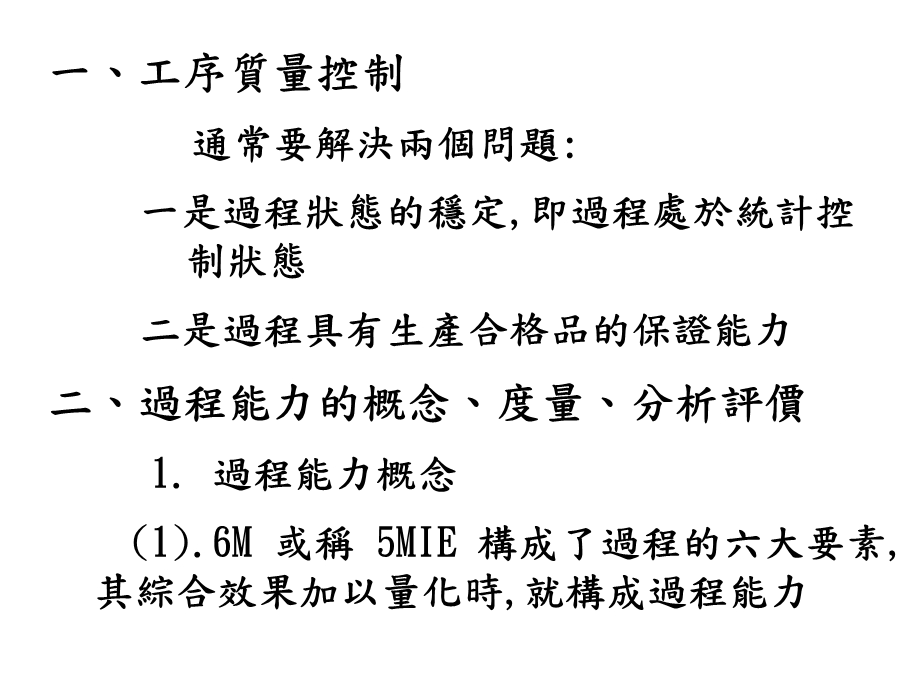 制程能力分析(0626).ppt_第3页