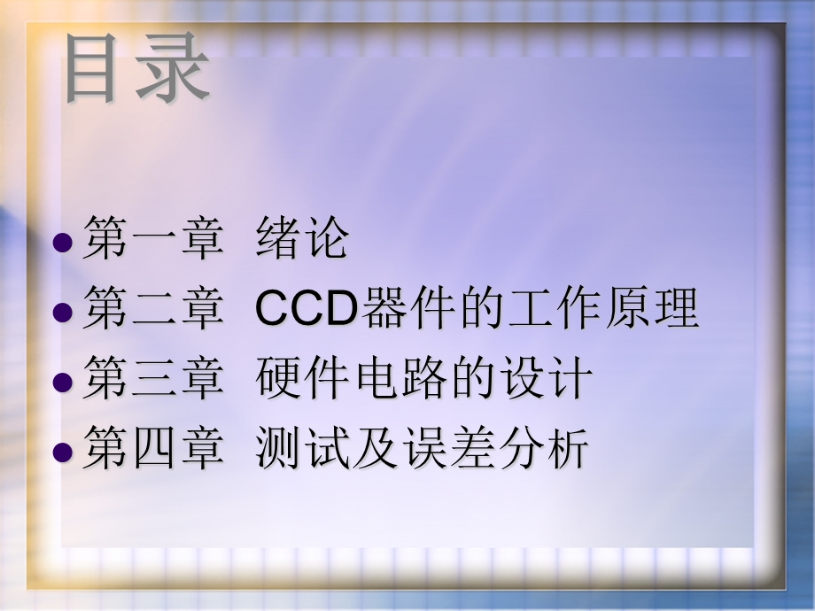 基于fpga的彩色ccd成像技术.ppt_第2页