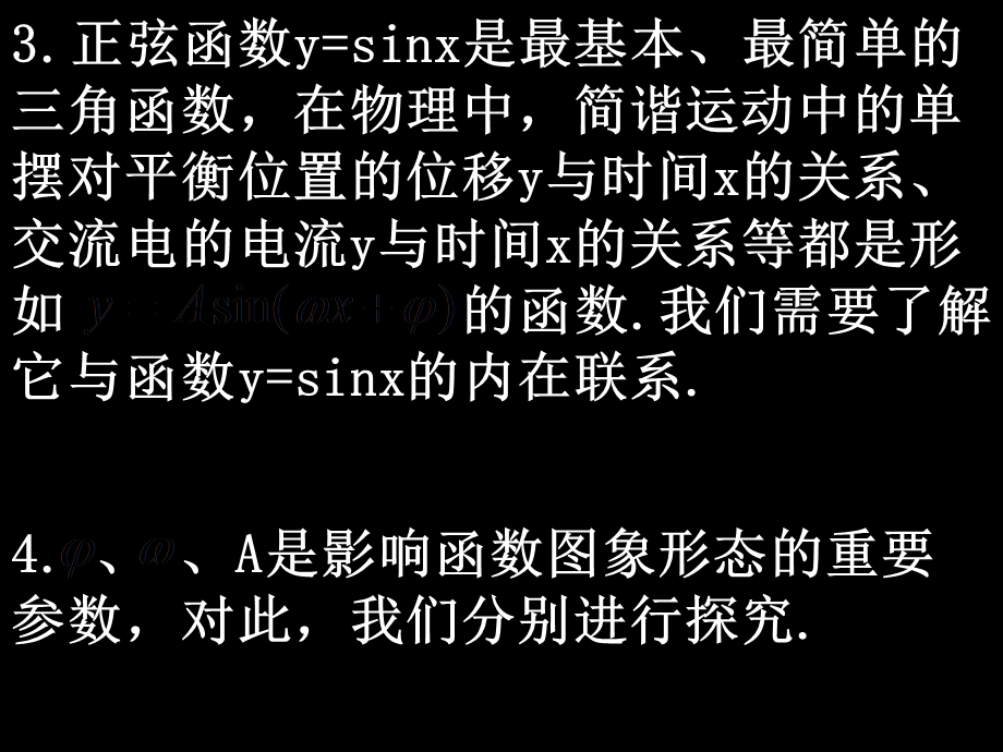 人教版高一数学必修四课件1函数的图像.ppt_第3页