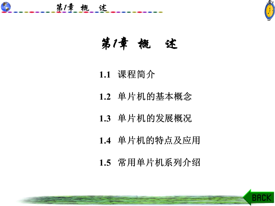 单片机原理及应用课件第1章概述.ppt_第2页