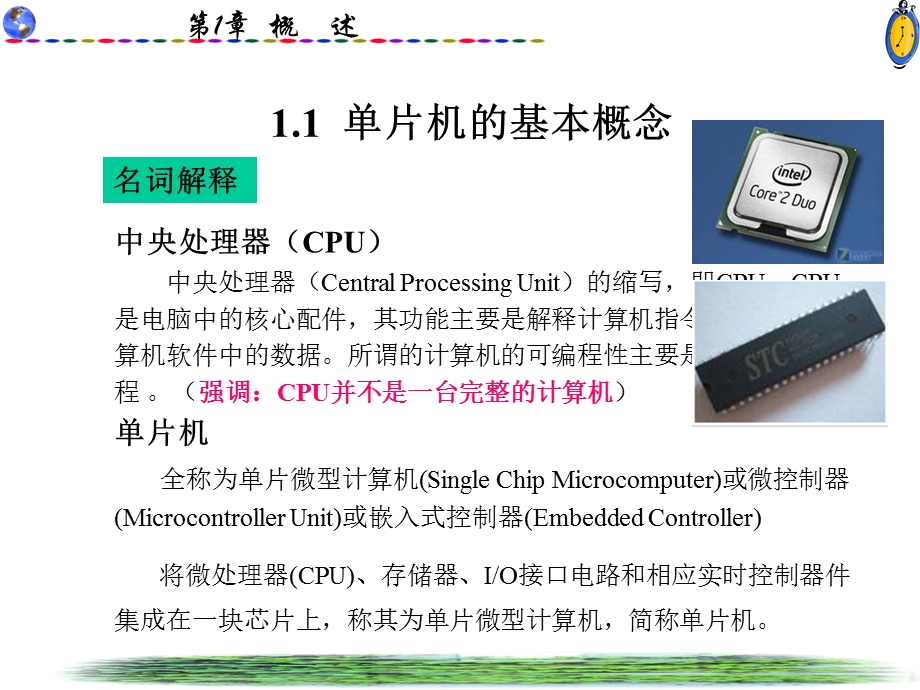 单片机原理及应用课件第1章概述.ppt_第3页