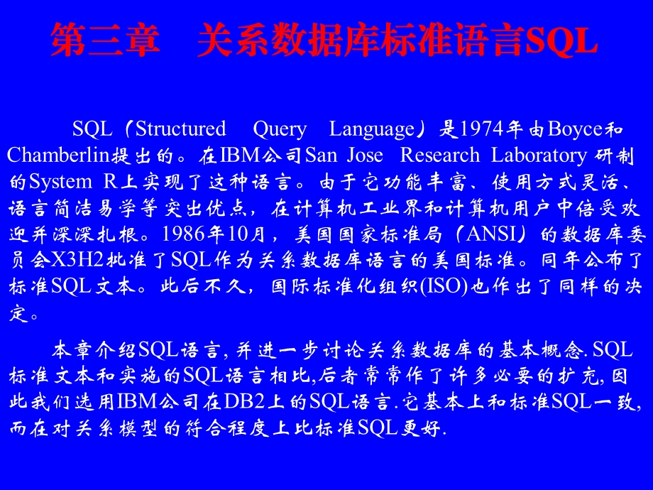 关系数据库标准语言SQL-POWERPOINT.ppt_第1页