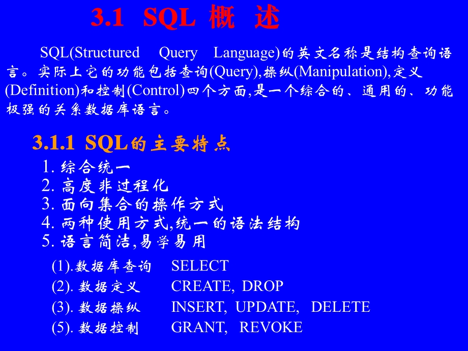 关系数据库标准语言SQL-POWERPOINT.ppt_第2页