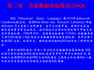 关系数据库标准语言SQL-POWERPOINT.ppt