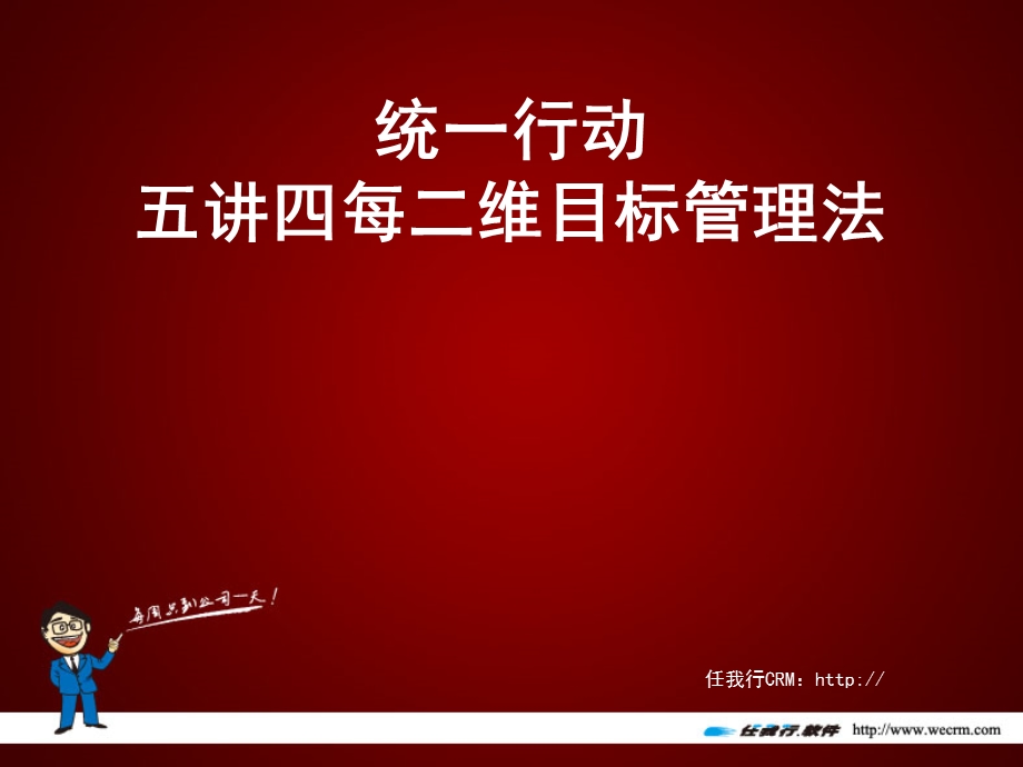 员工行为目标执行管理.ppt_第1页