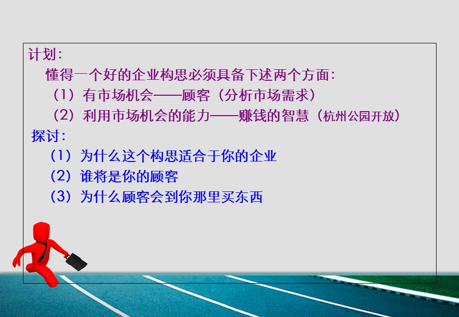 创业培训课件市场营销.ppt_第3页