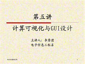 实验五绘图与GUI设计.ppt