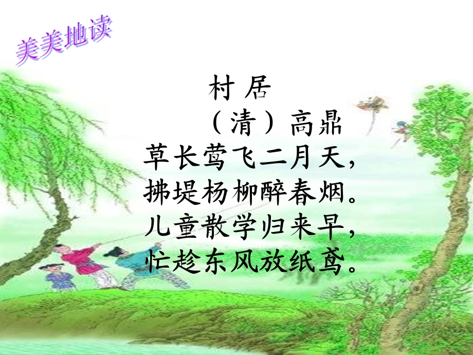 古诗两首识字写字.ppt_第3页