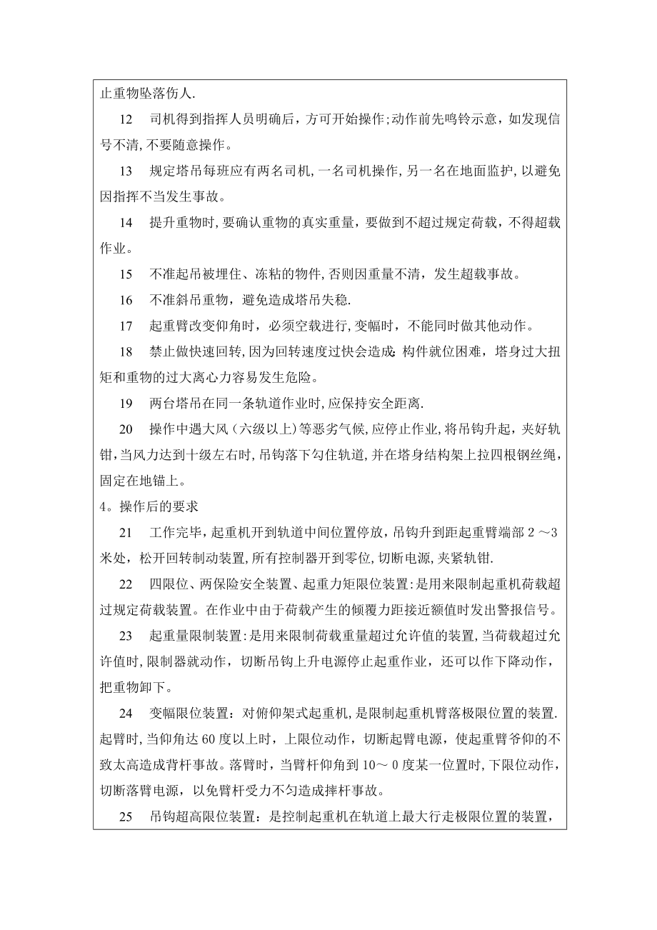 垂直运输安全技术交底(完整资料).doc_第3页