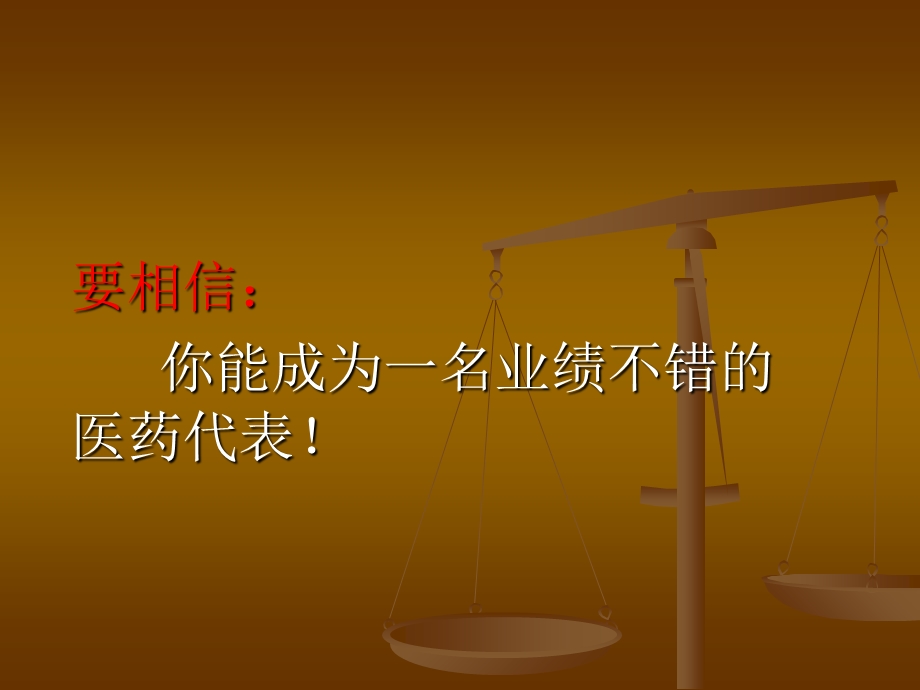 医药代表专业拜访步骤.ppt_第1页