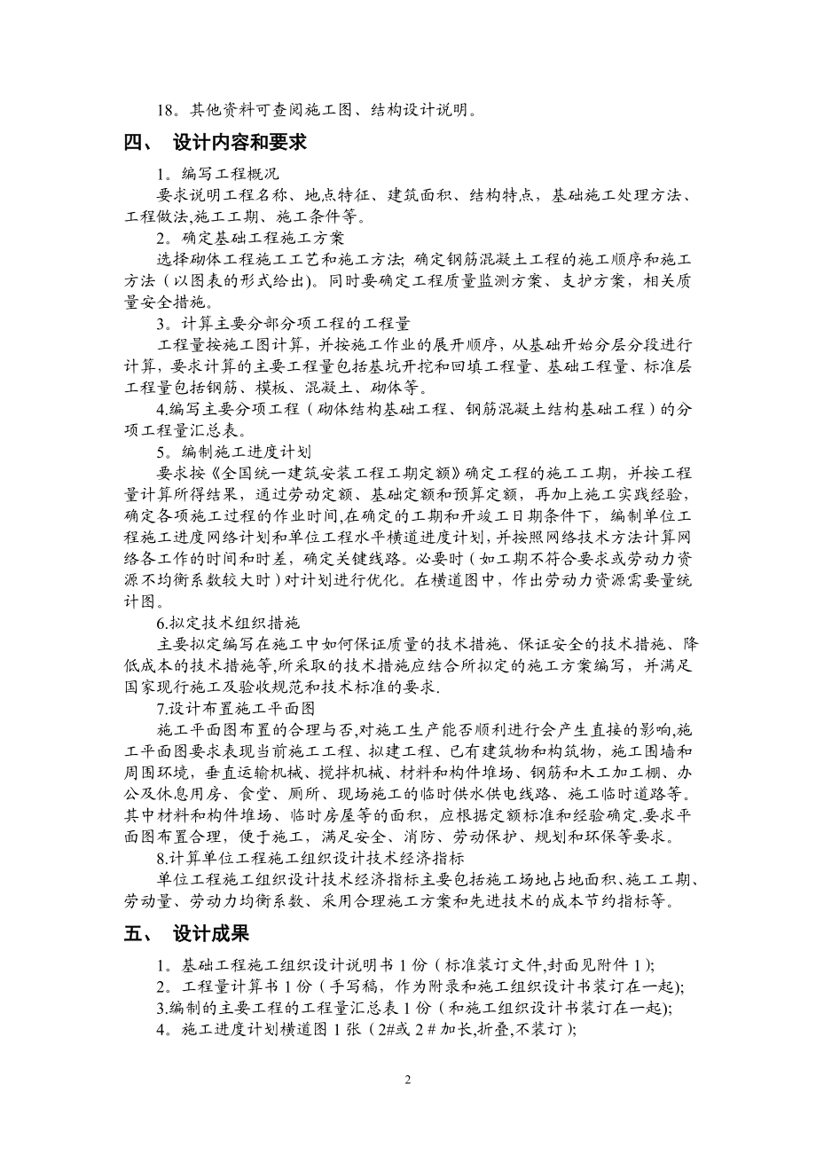 基础工程施工组织设计任务书及指导书.doc_第2页