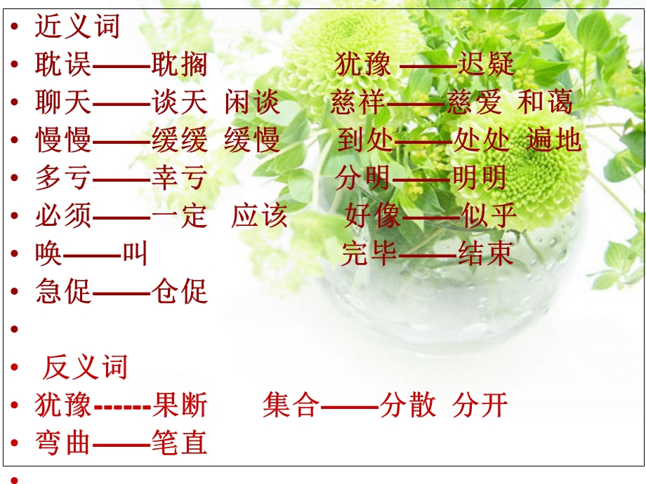 北师大四册五六单元复习.ppt_第3页