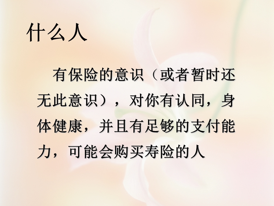 公司培训课件开拓准客户.ppt_第3页