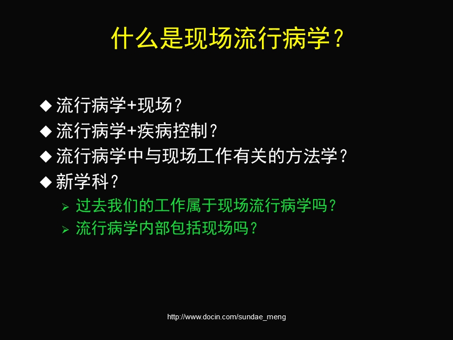 【课件】现场流行病学调查思路.ppt_第3页