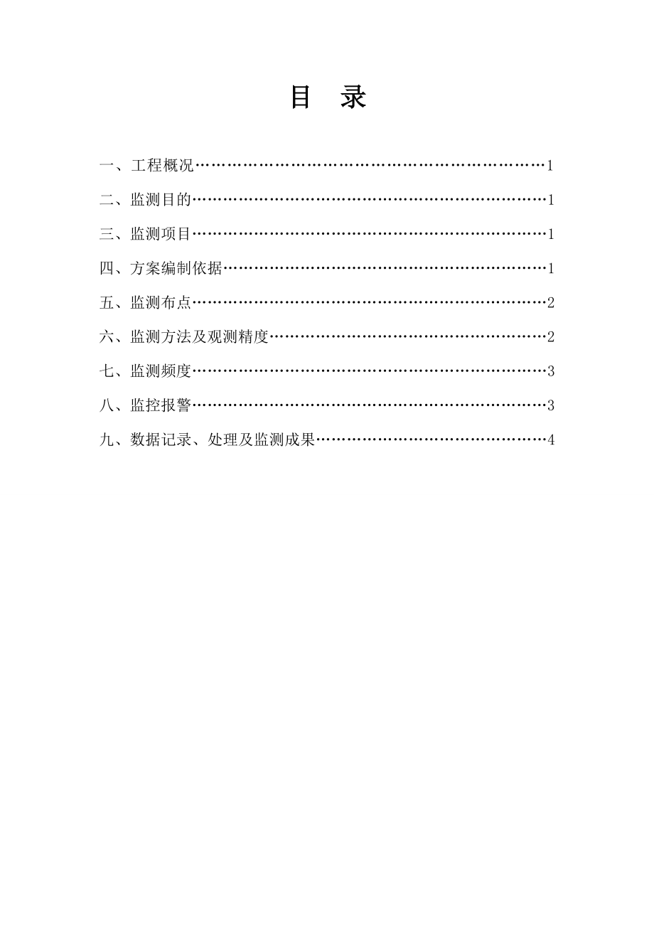 基坑监测施工方案正式版.doc_第3页