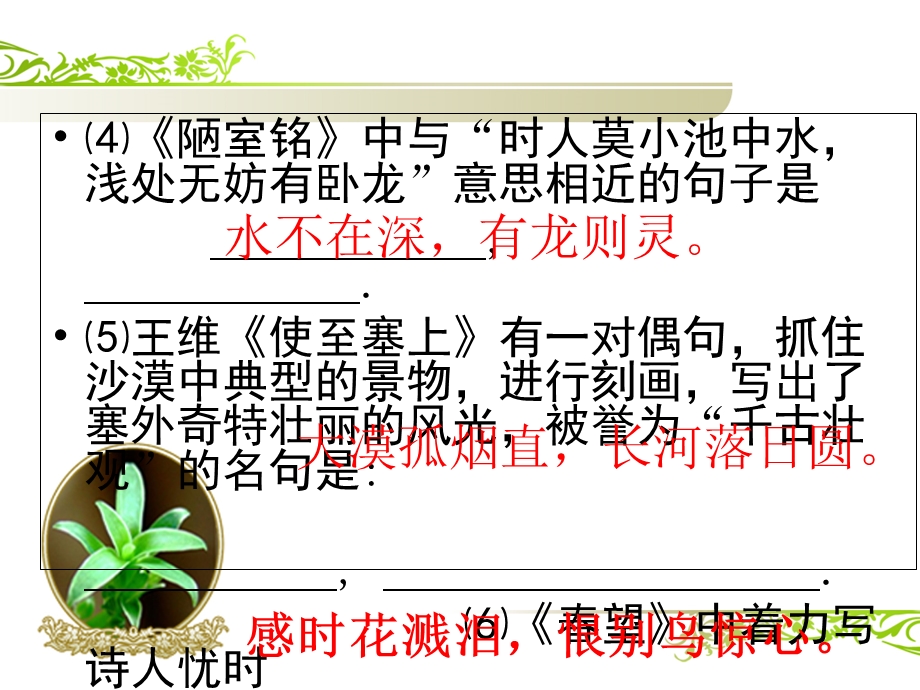 八年级上册古诗理解性默写.ppt_第3页