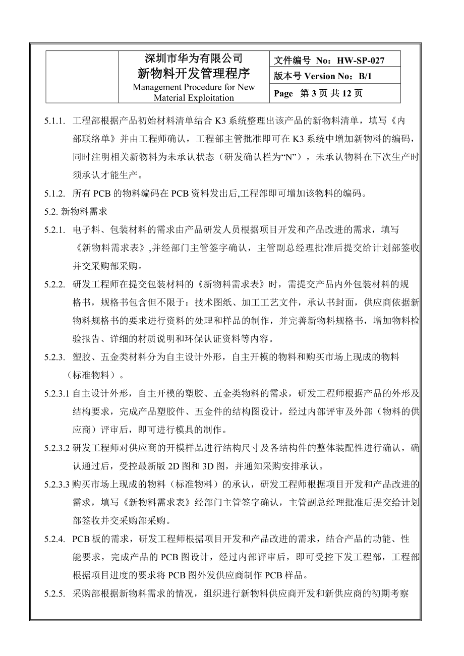 中兴移动科技新物料开发管理作业程序.doc_第3页