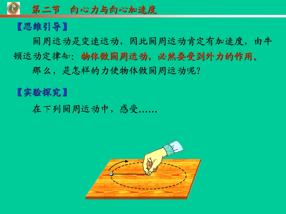 向心力与向心加速度.ppt_第1页